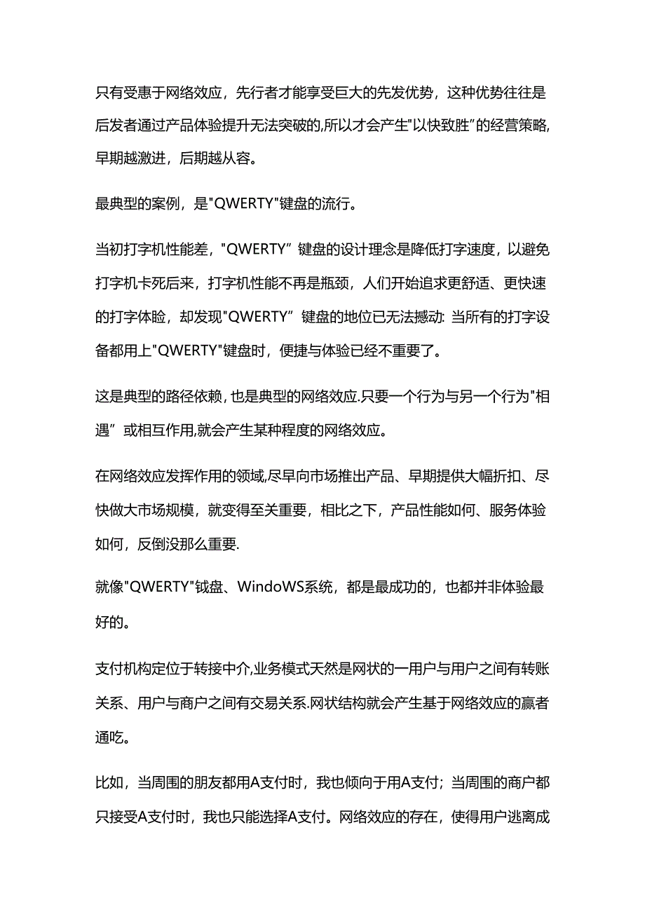 消费金融的核心竞争力在哪里.docx_第3页