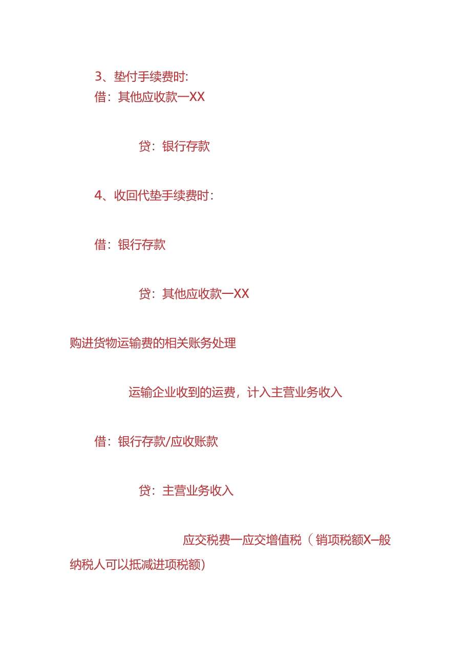 财会实操-代收货物运费的账务处理.docx_第2页