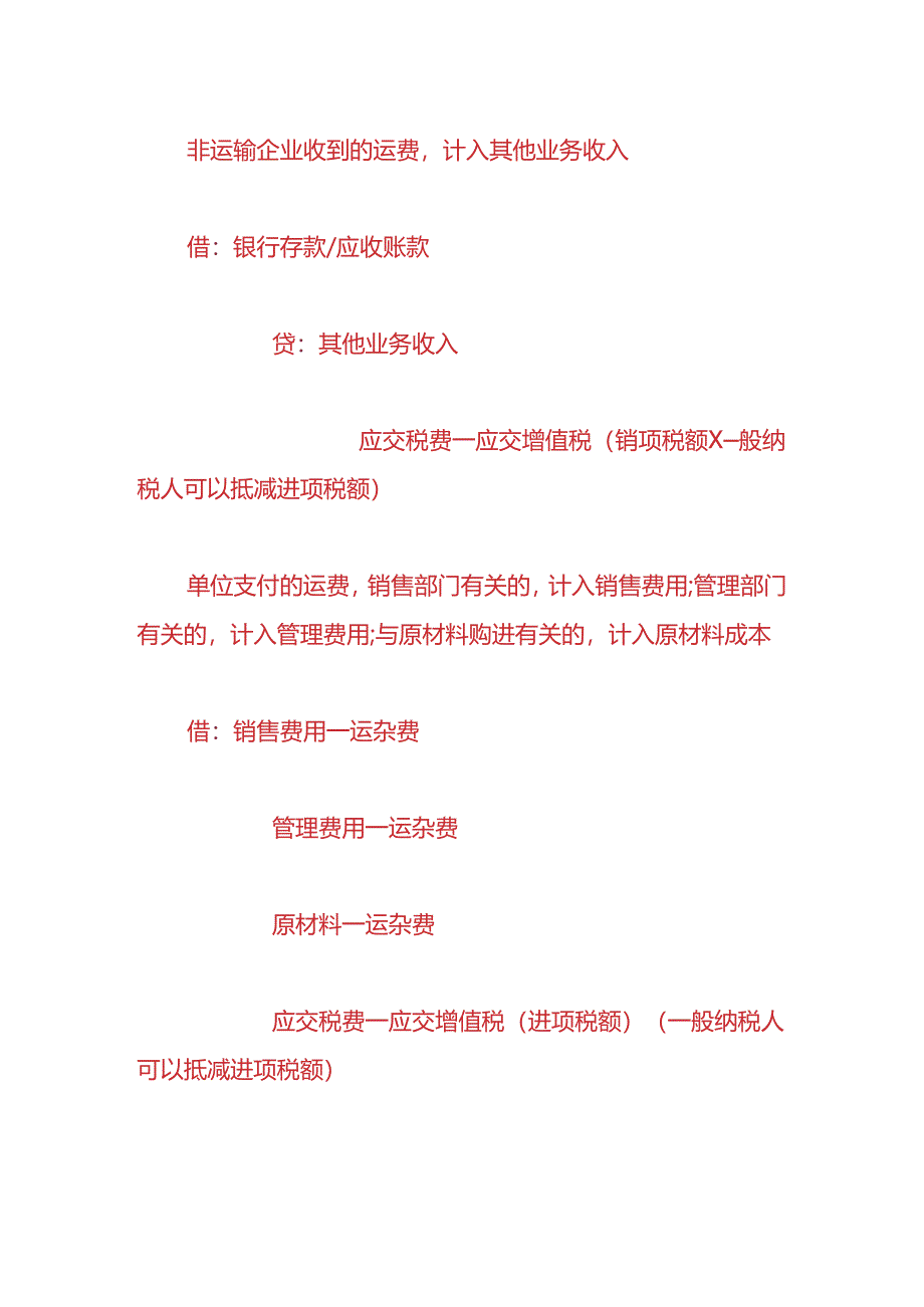 财会实操-代收货物运费的账务处理.docx_第3页