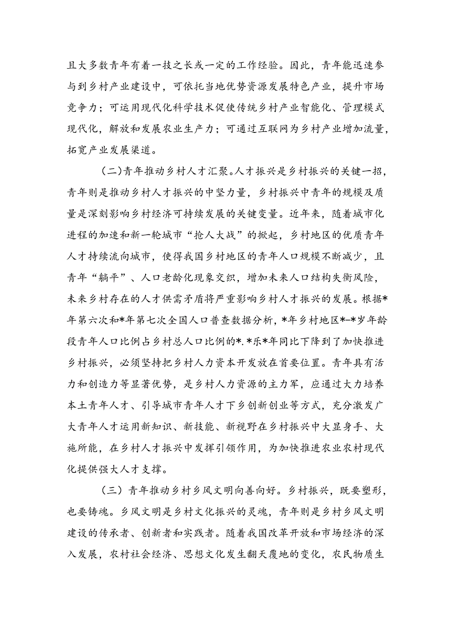 青年服务乡村振兴亮点经验做法.docx_第2页