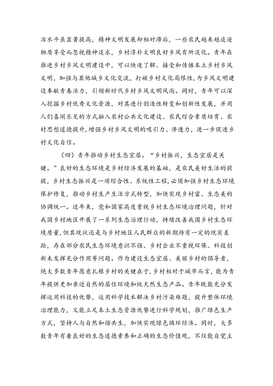 青年服务乡村振兴亮点经验做法.docx_第3页