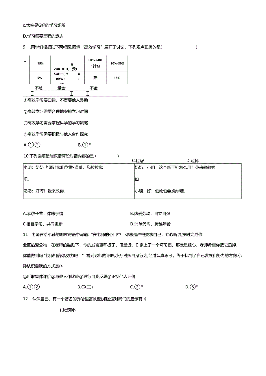 精品解析：北京大学附属中学2023-2024学年七年级上学期期中道德与法治试题（原卷版）.docx_第3页