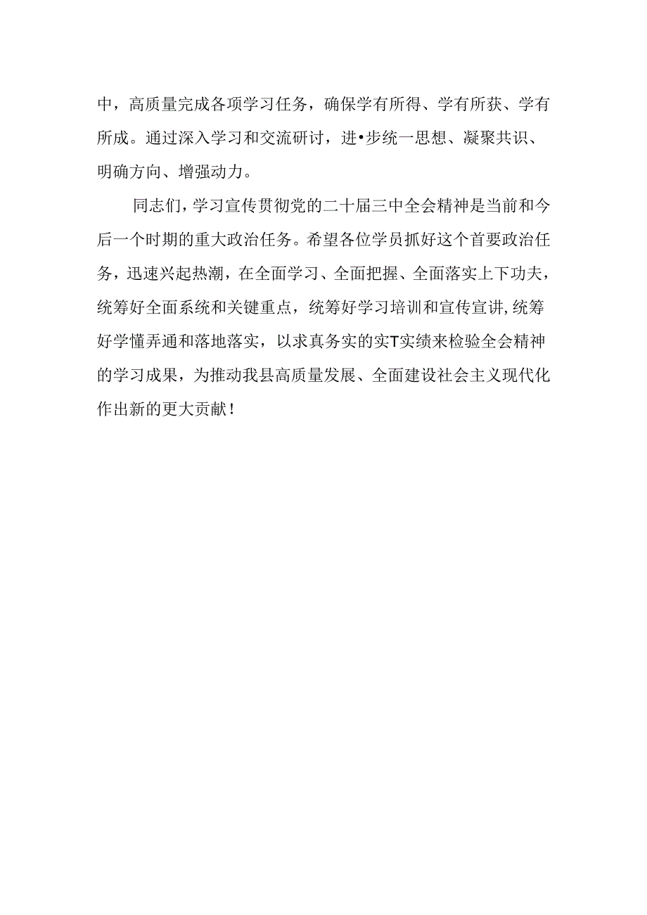 （6篇）二十届三中全会精神专题研讨班开班仪式上的讲话及部署会上的讲话.docx_第3页