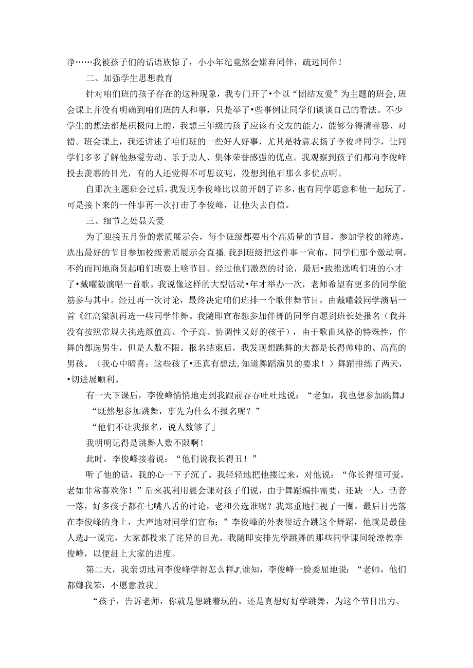 浅谈关爱后进生的有效策略 论文.docx_第2页