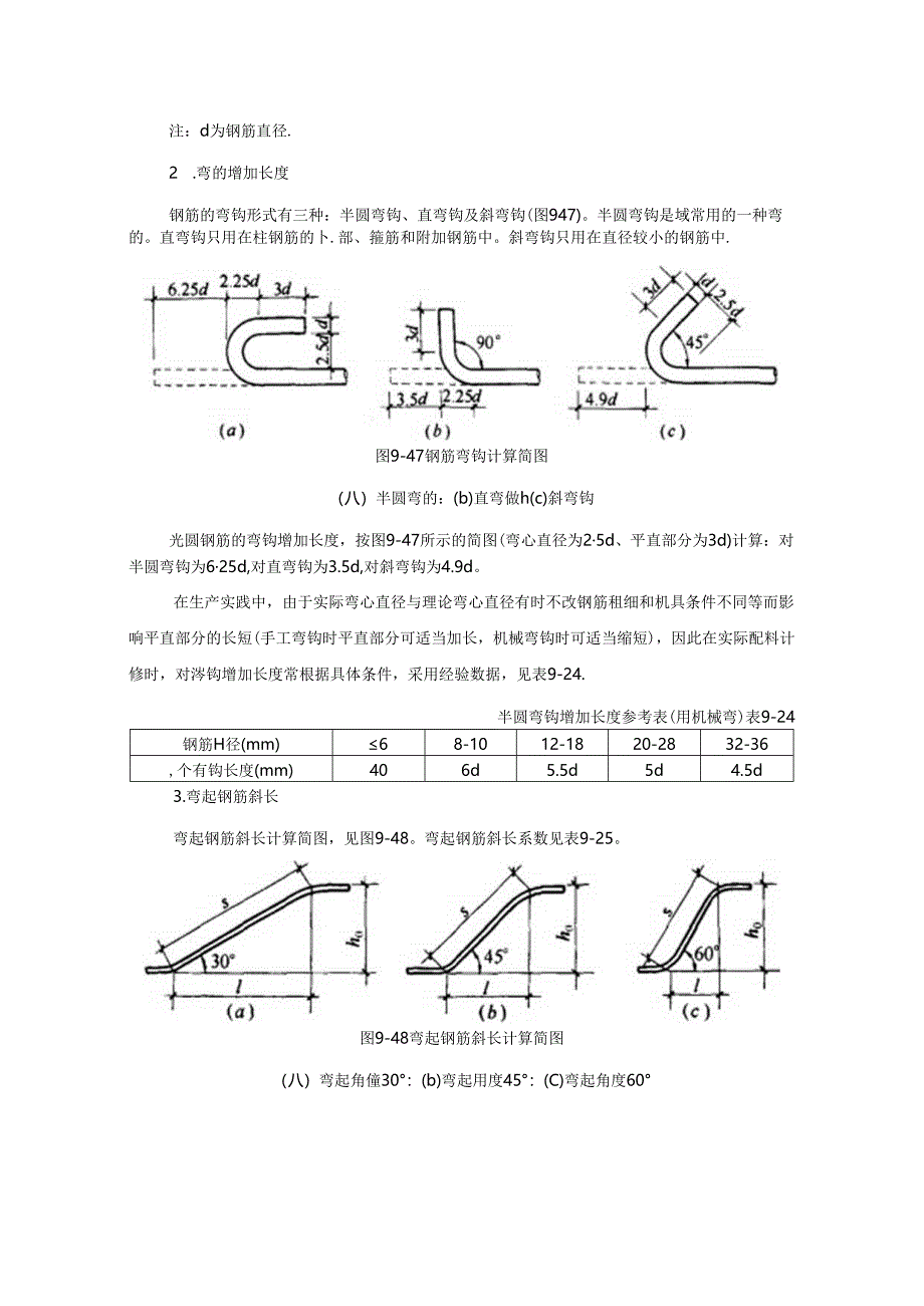 钢筋配料与代换施工技术.docx_第2页