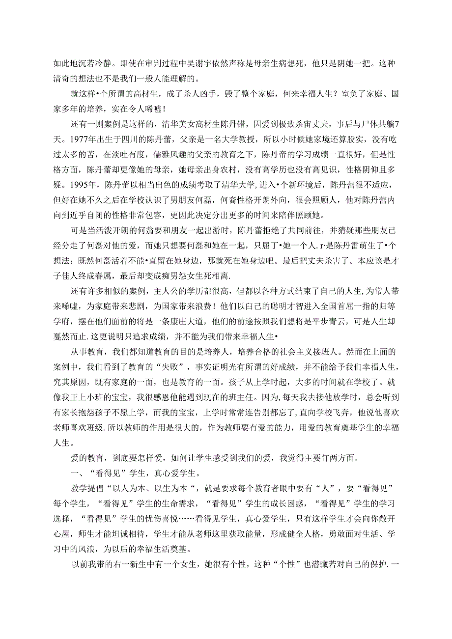 用爱的教育奠基学生的幸福人生 论文.docx_第2页