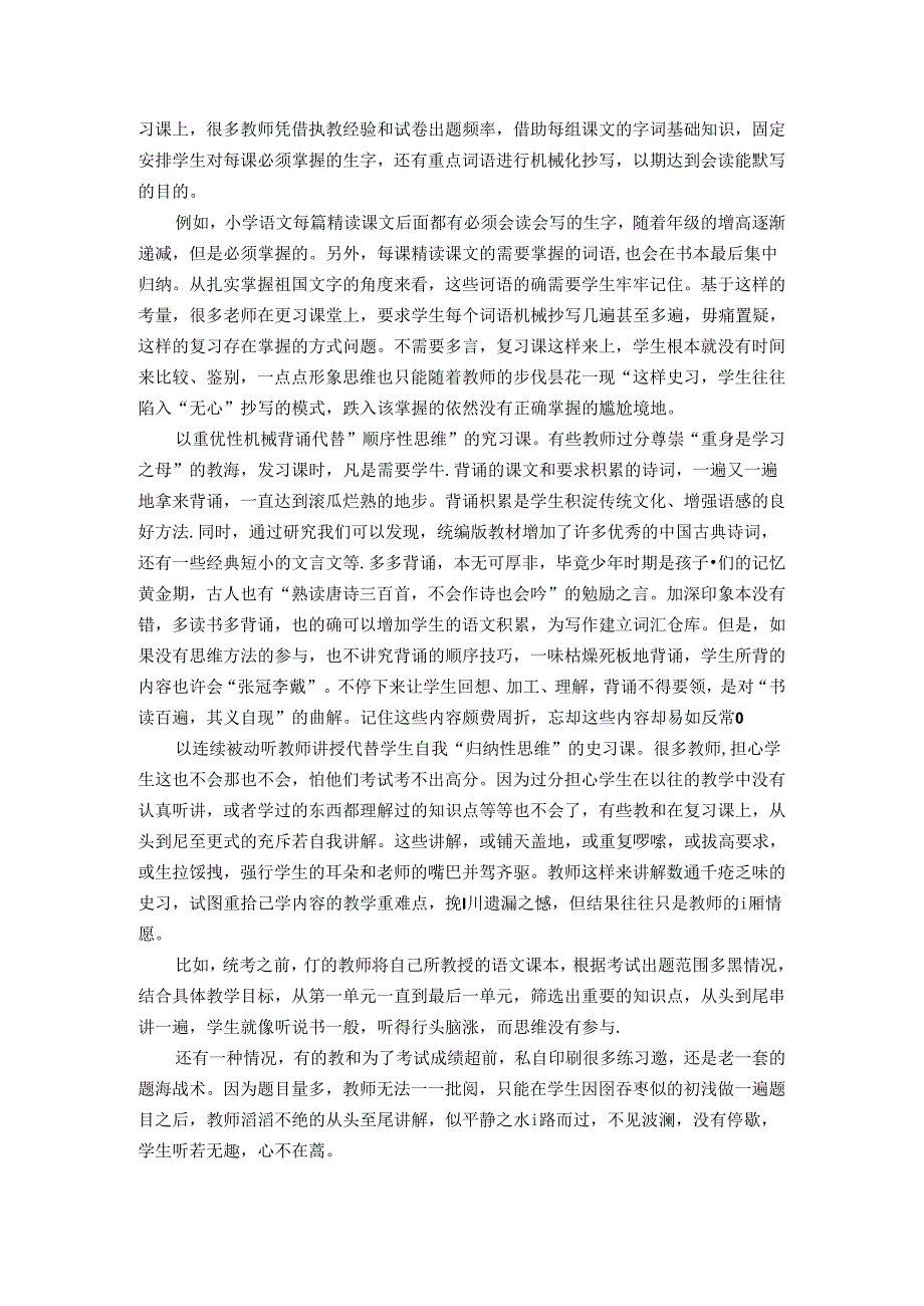 指向思维参与的复习课教学探讨 论文.docx_第2页