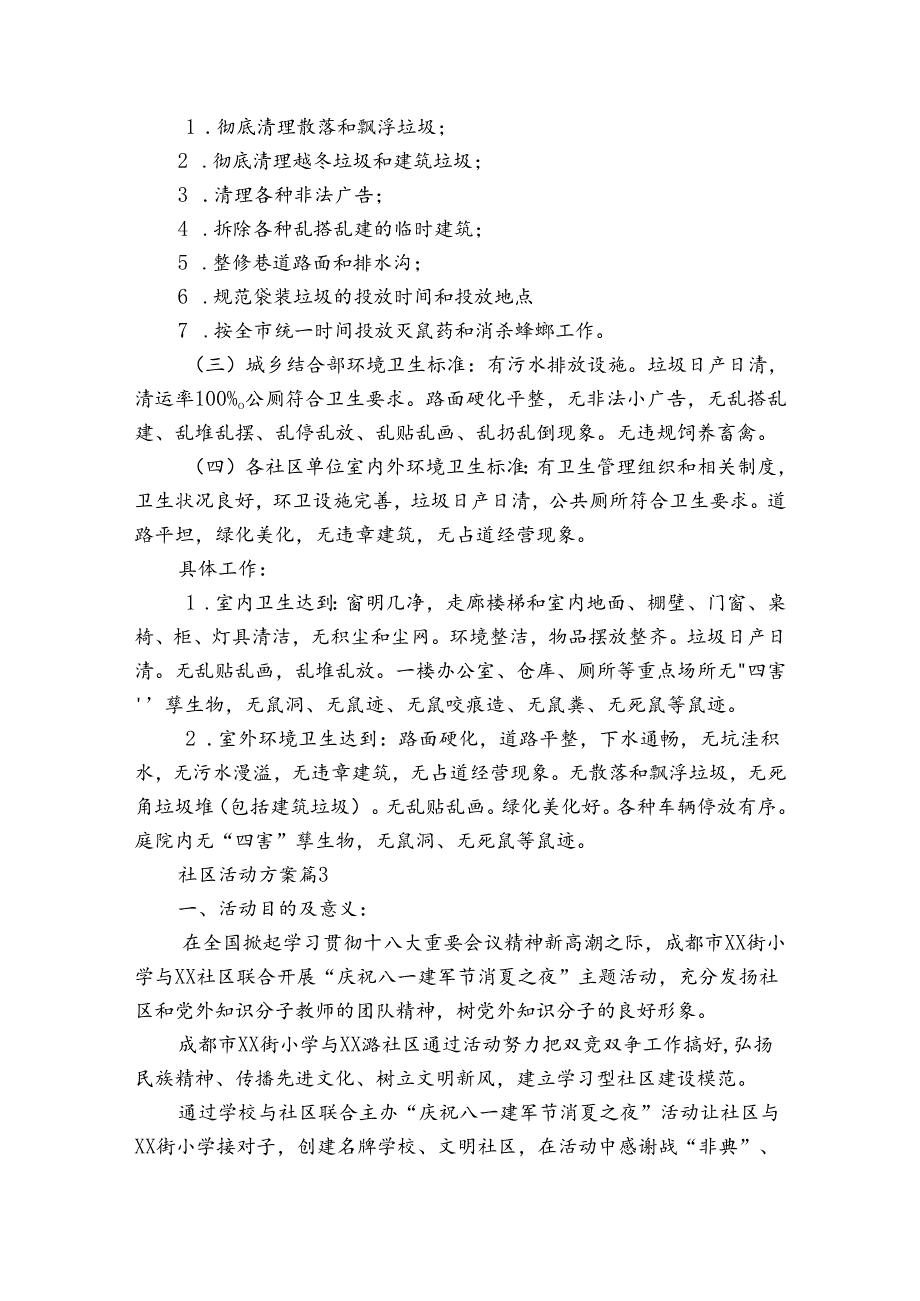 社区活动方案汇编九篇.docx_第3页