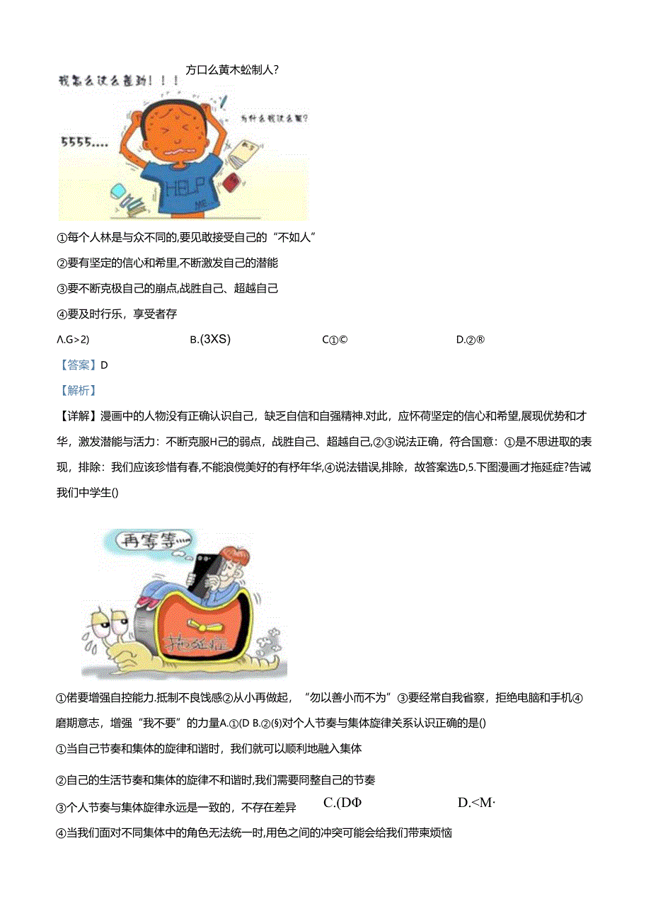 精品解析：北京市朝阳区北京中学2021-2022学年七年级上学期期末道德与法治试题（解析版）.docx_第1页