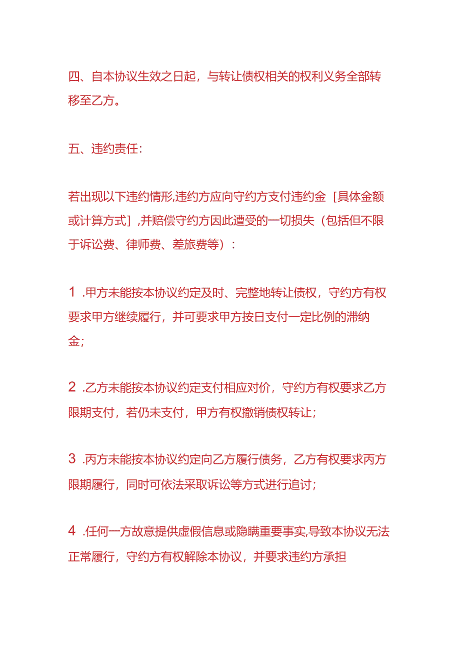 财务管理-债权债务转让协议.docx_第3页