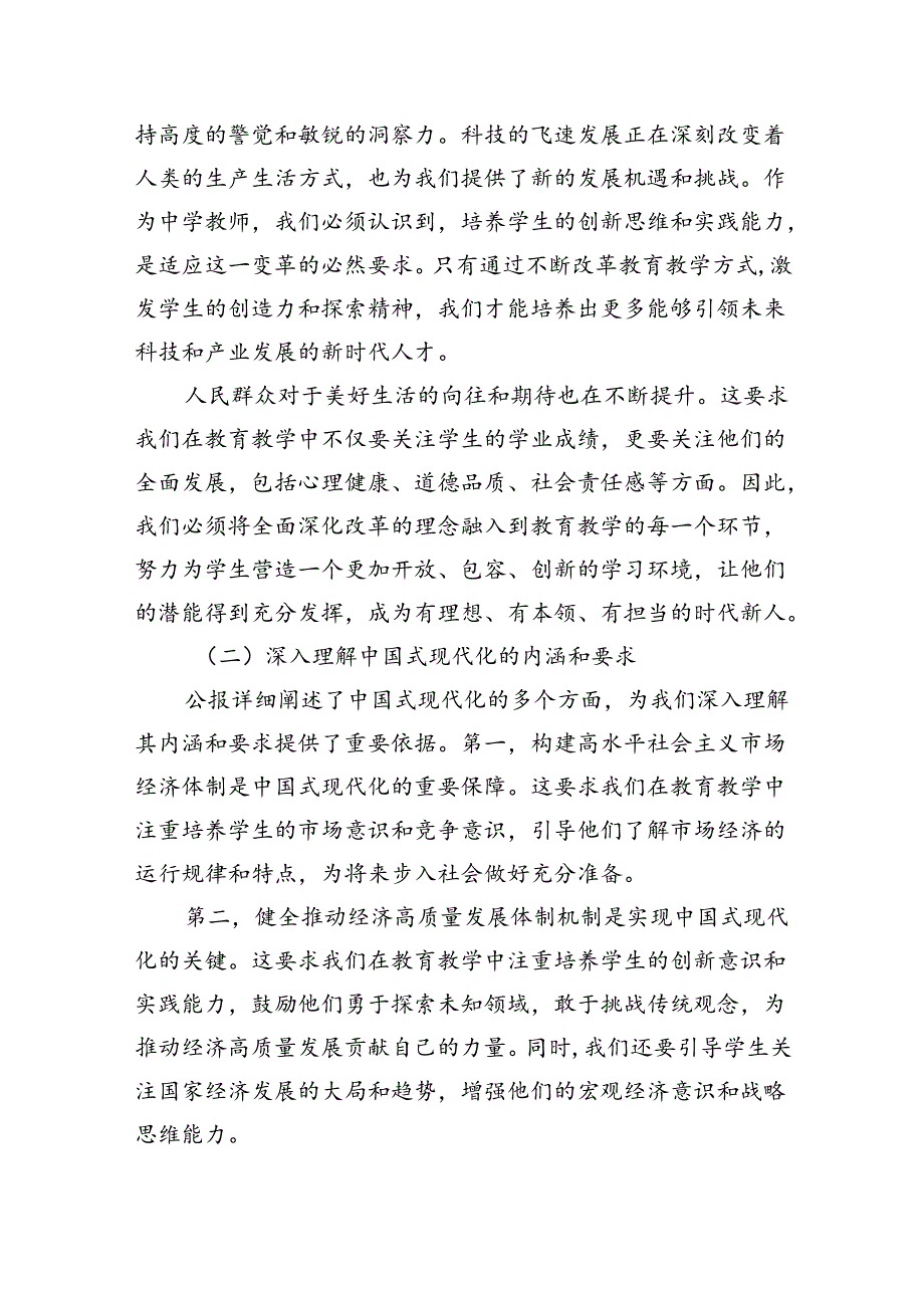 青年教师学习贯彻党的二十届三中全会精神心得体会（共五篇）.docx_第3页