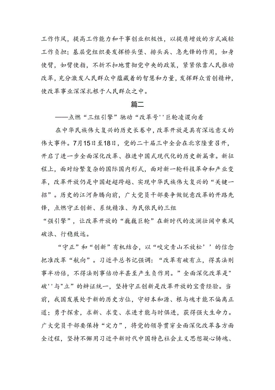 （8篇）2024年在深入学习二十届三中全会发言材料.docx_第3页