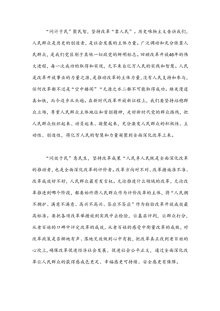 （43篇）二十届三中全会学习心得汇编.docx_第2页