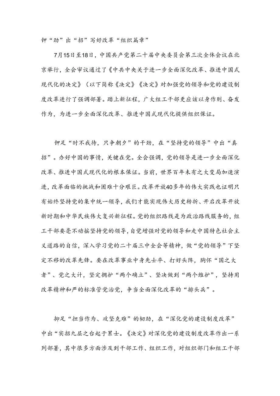 （43篇）二十届三中全会学习心得汇编.docx_第3页