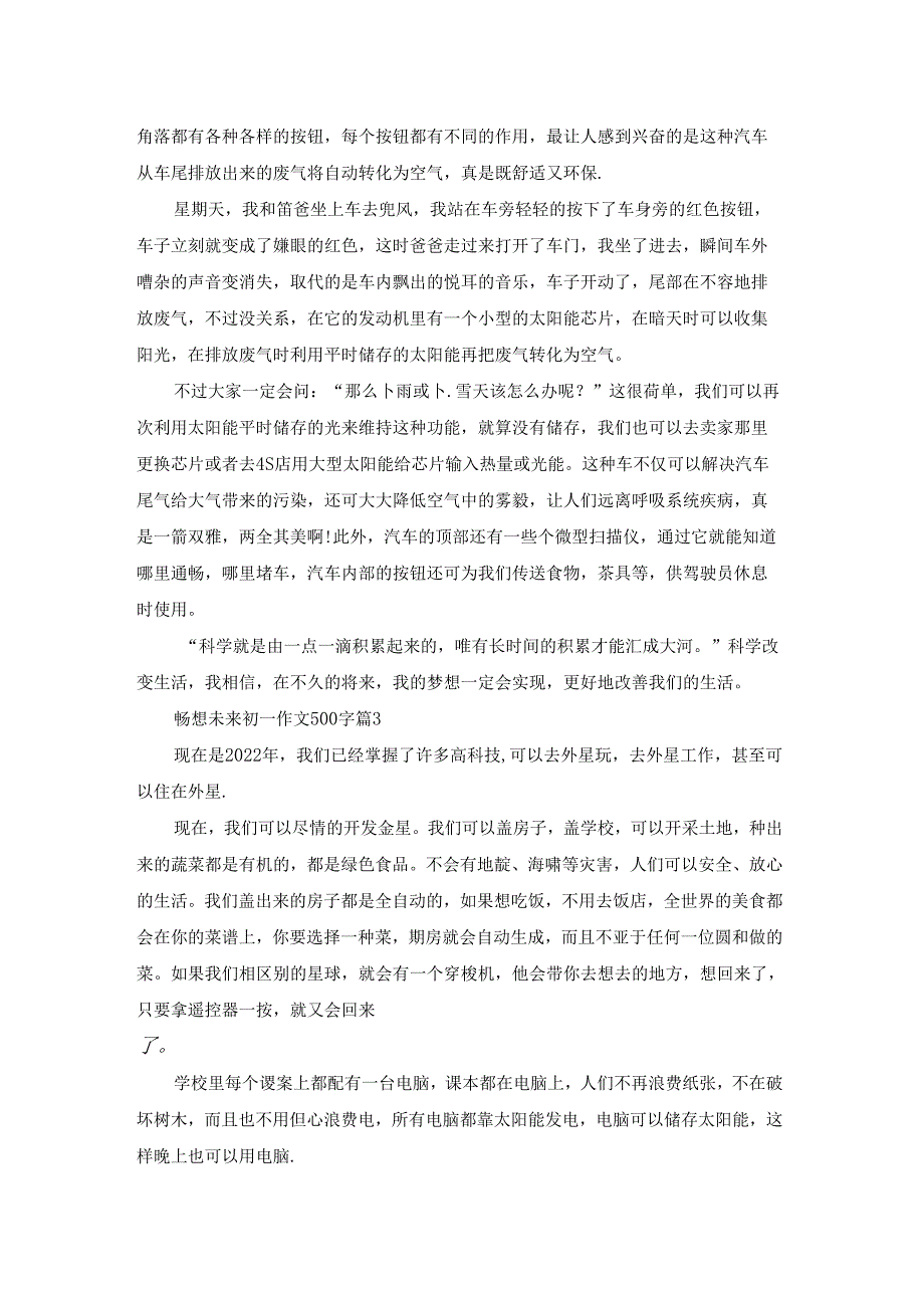 畅想未来初一作文500字（精选6篇）.docx_第2页