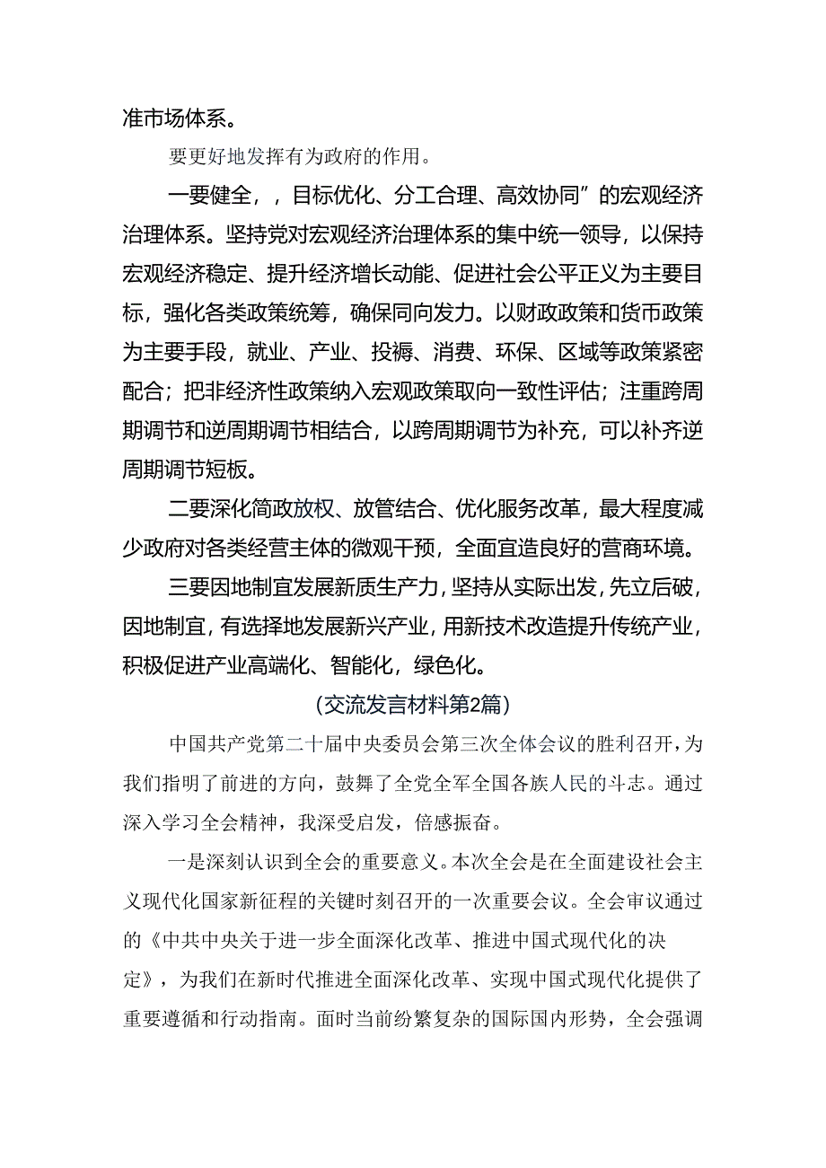 （7篇）2024年度二十届三中全会精神——全面深化改革迈向强国复兴新征程学习心得汇编.docx_第2页