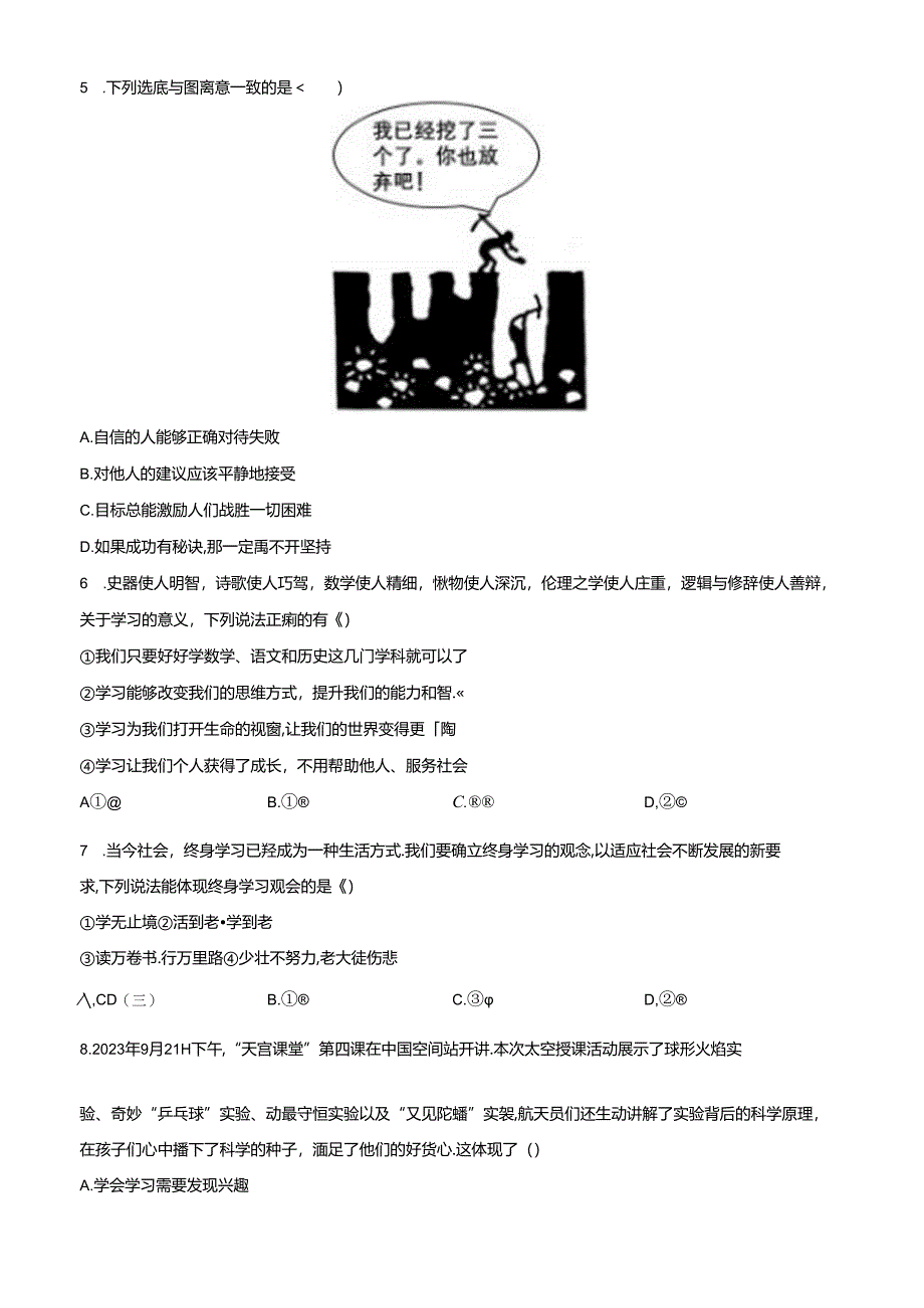 精品解析：北京师范大学附属中学2023-2024学年七年级上学期期中道德与法治试卷（原卷版）.docx_第2页