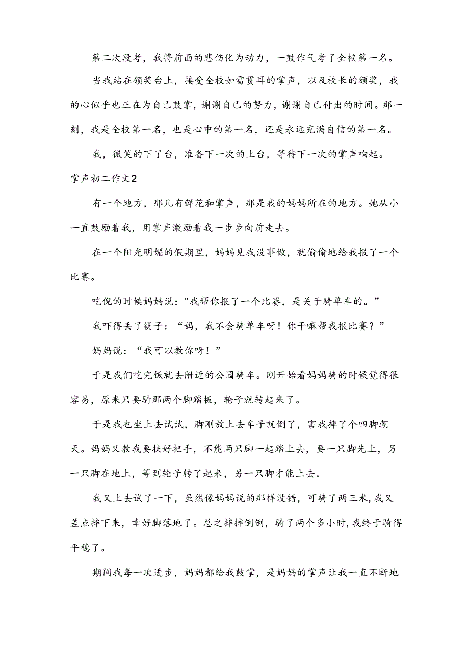 掌声初二作文.docx_第2页