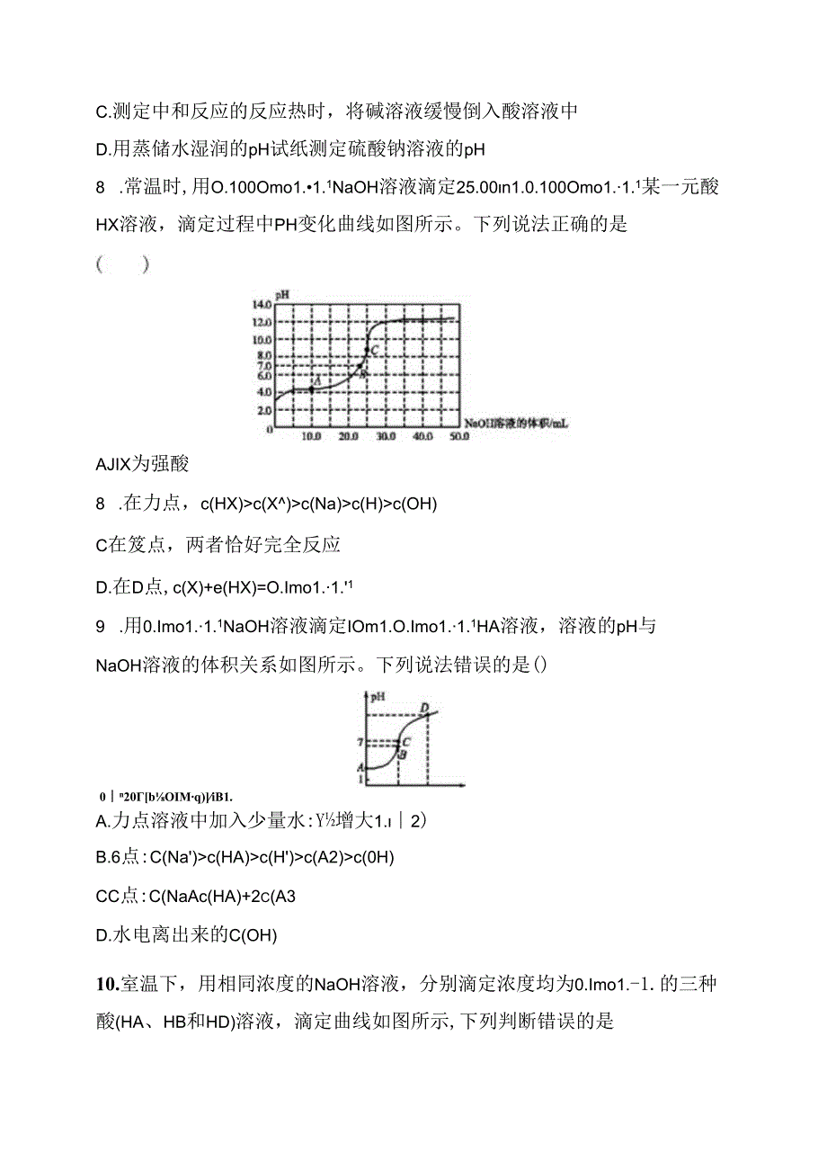 考点规范练 水的电离和溶液的酸碱性测试题.docx_第3页