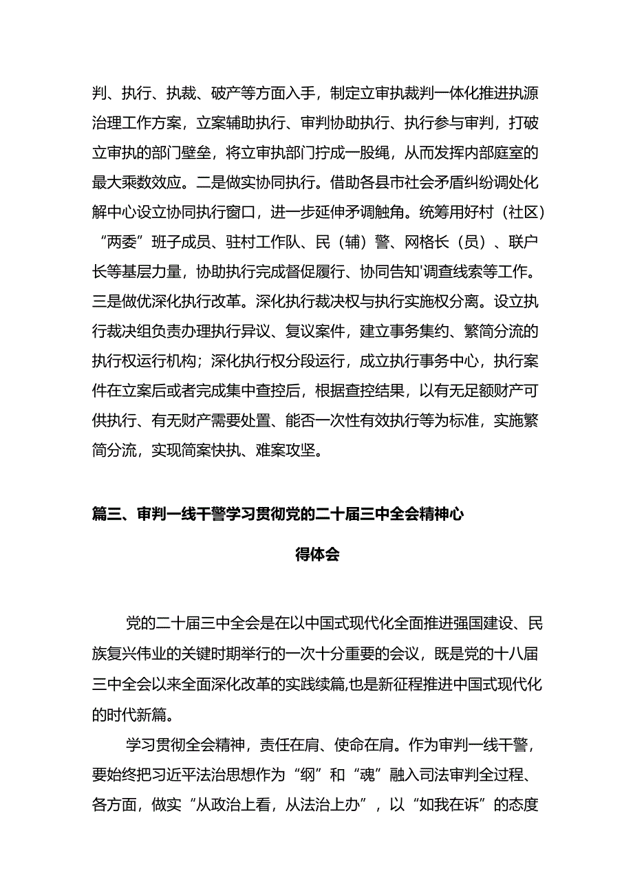 看守所党支部书记、所长学习贯彻党的二十届三中全会精神心得体会（共12篇）.docx_第3页