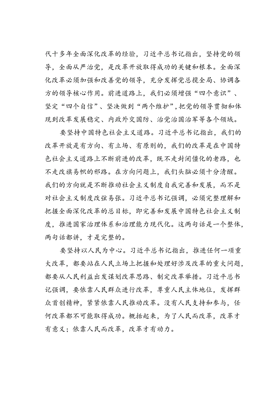 某某市委书记在全市县处级干部学习贯彻党的二十届三中全会专题辅导班上的讲稿.docx_第2页