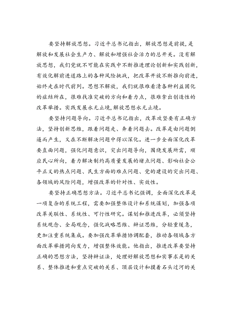 某某市委书记在全市县处级干部学习贯彻党的二十届三中全会专题辅导班上的讲稿.docx_第3页