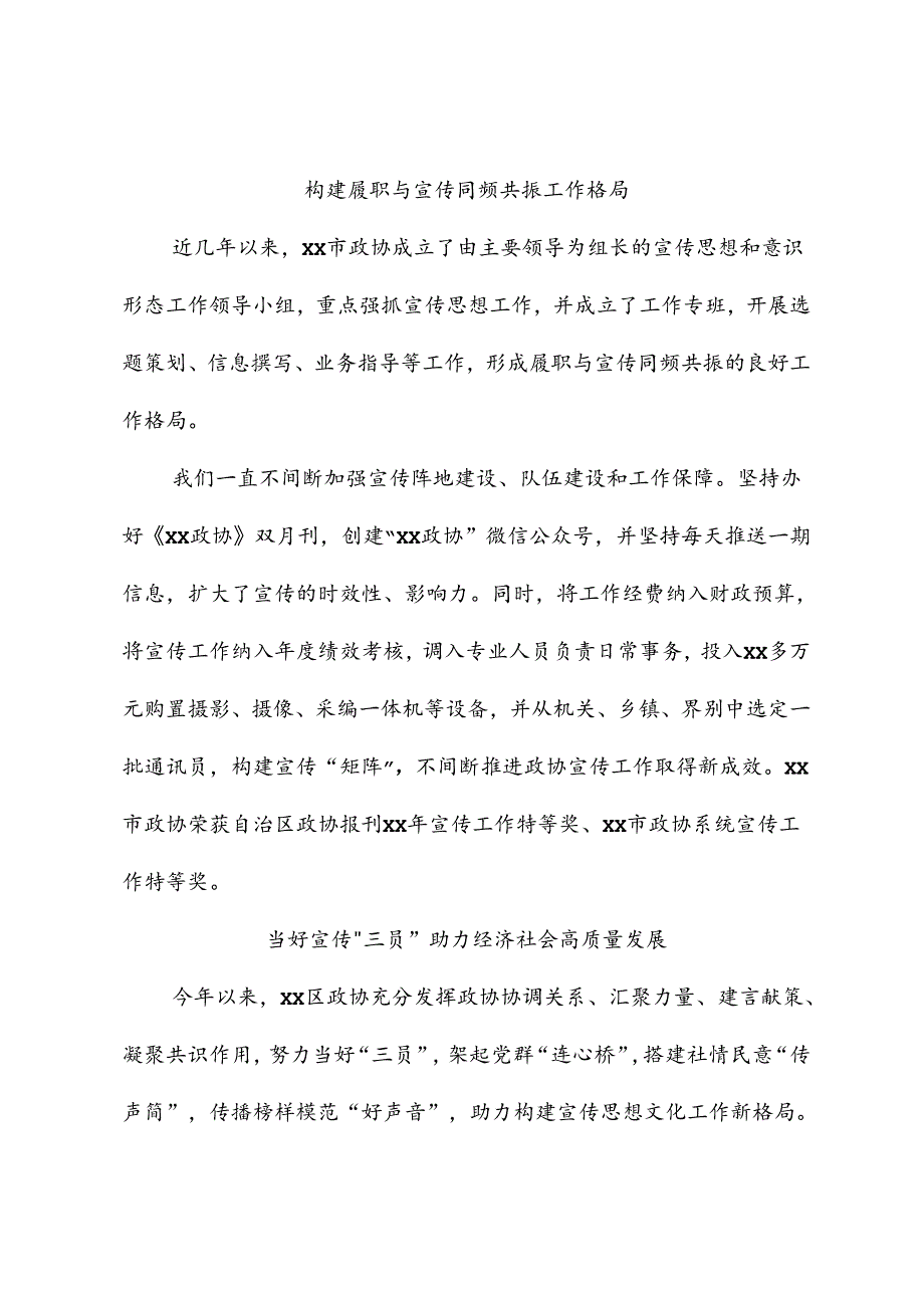 （7篇）在政协系统宣传思想文化工作现场推进会上的发言材料汇编.docx_第2页