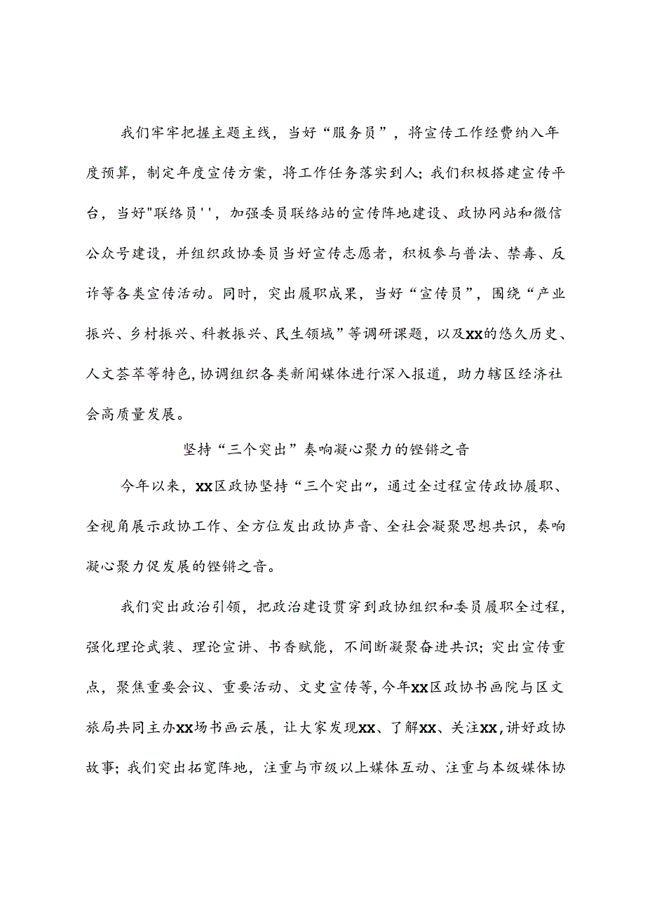 （7篇）在政协系统宣传思想文化工作现场推进会上的发言材料汇编.docx_第3页