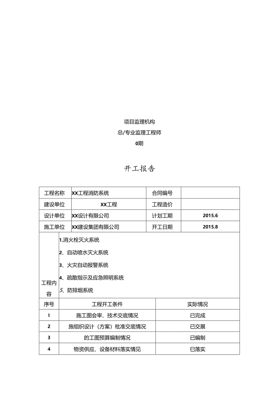 消防工程竣工验收全套资料.docx_第2页