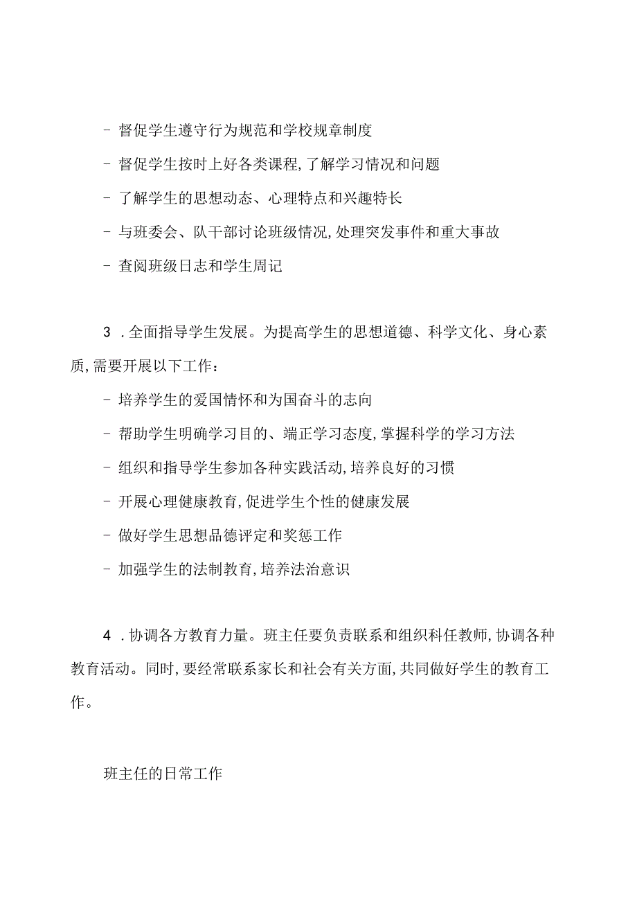 班主任工作职责.docx_第2页