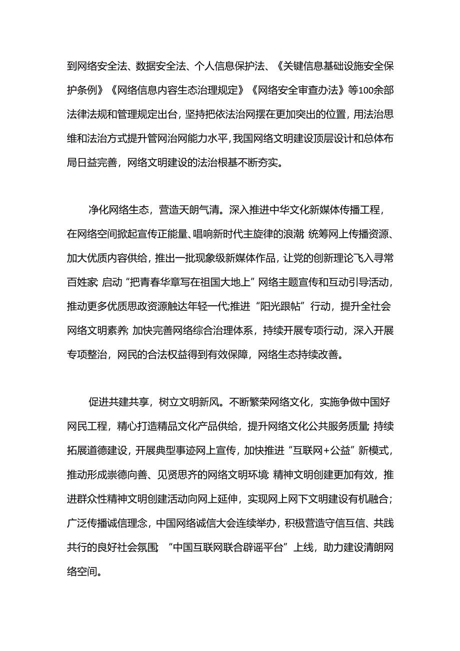 （27篇）时事锐评汇编（202408）.docx_第2页