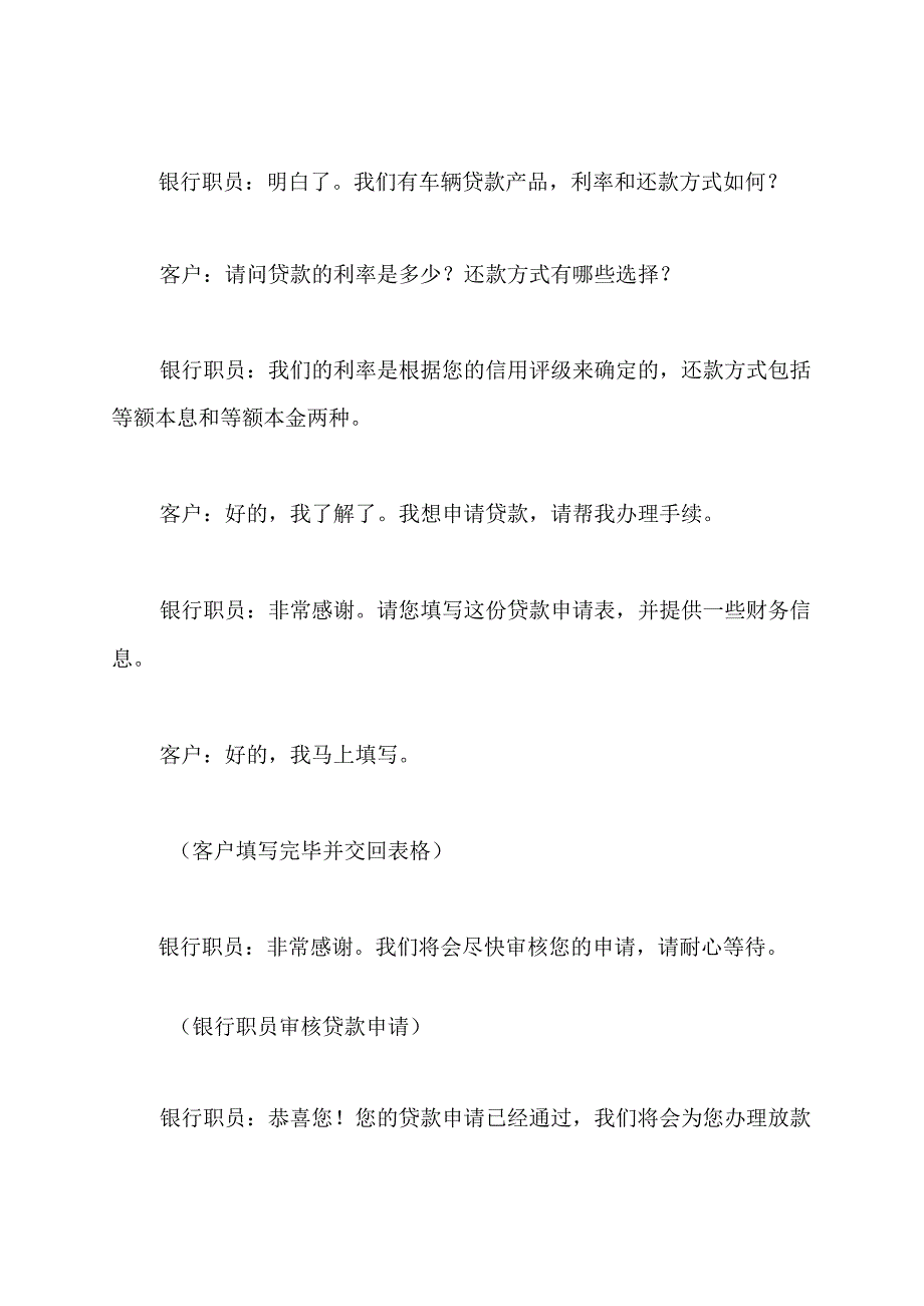 金融短剧：各类银行情景.docx_第3页