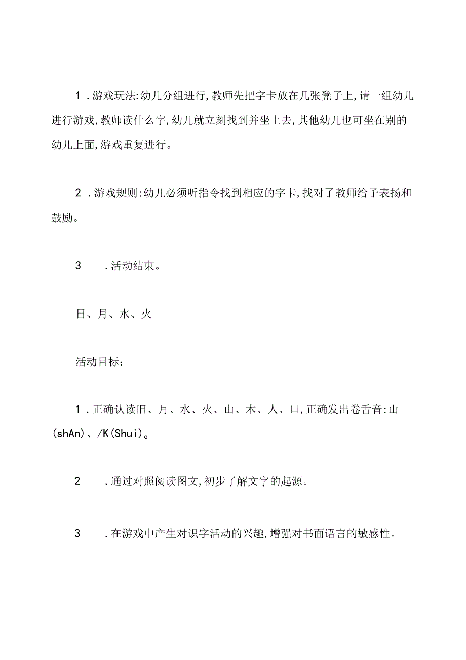 幼儿园认字教案.docx_第3页