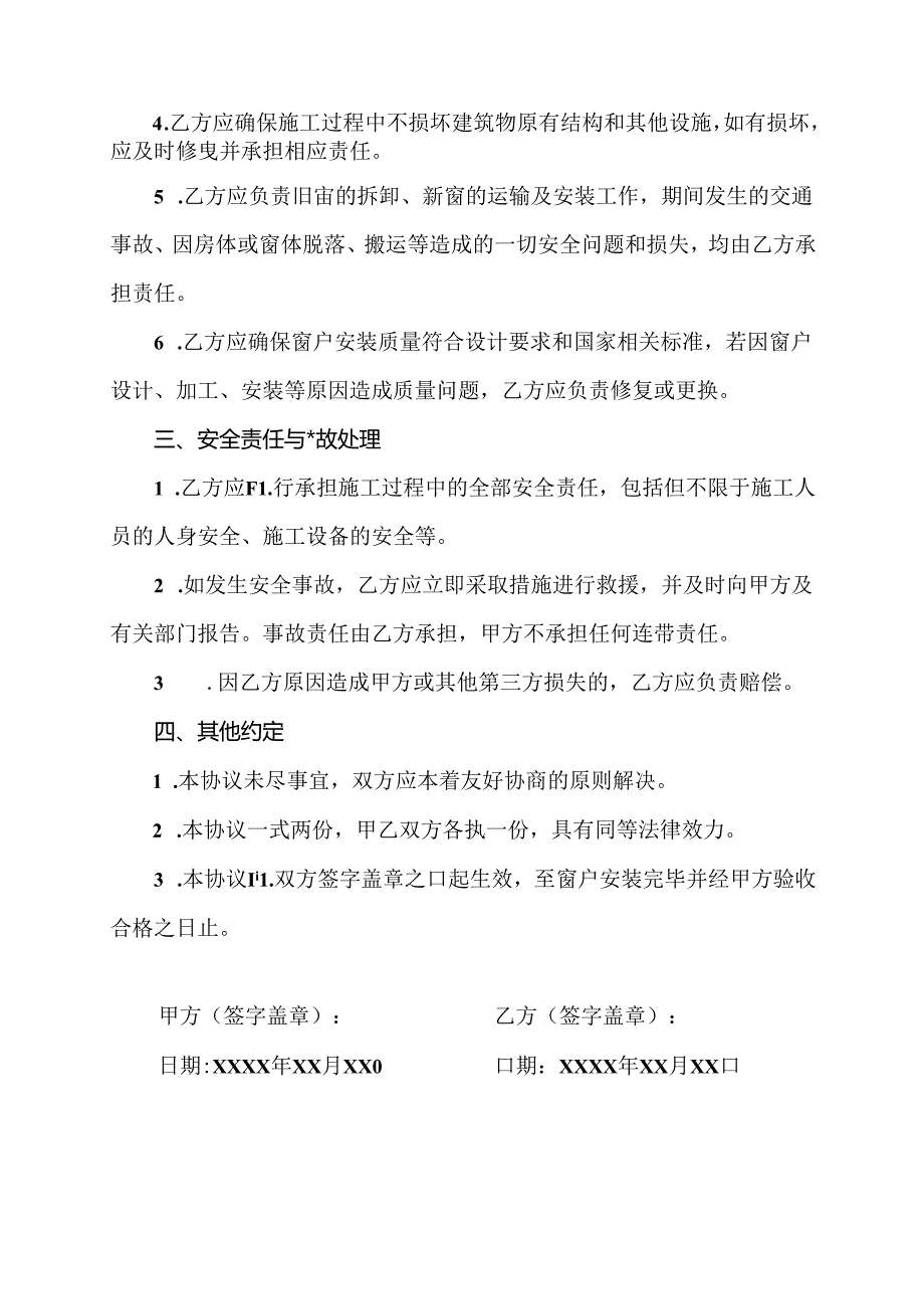 高层建筑窗户安装安全协议书.docx_第2页