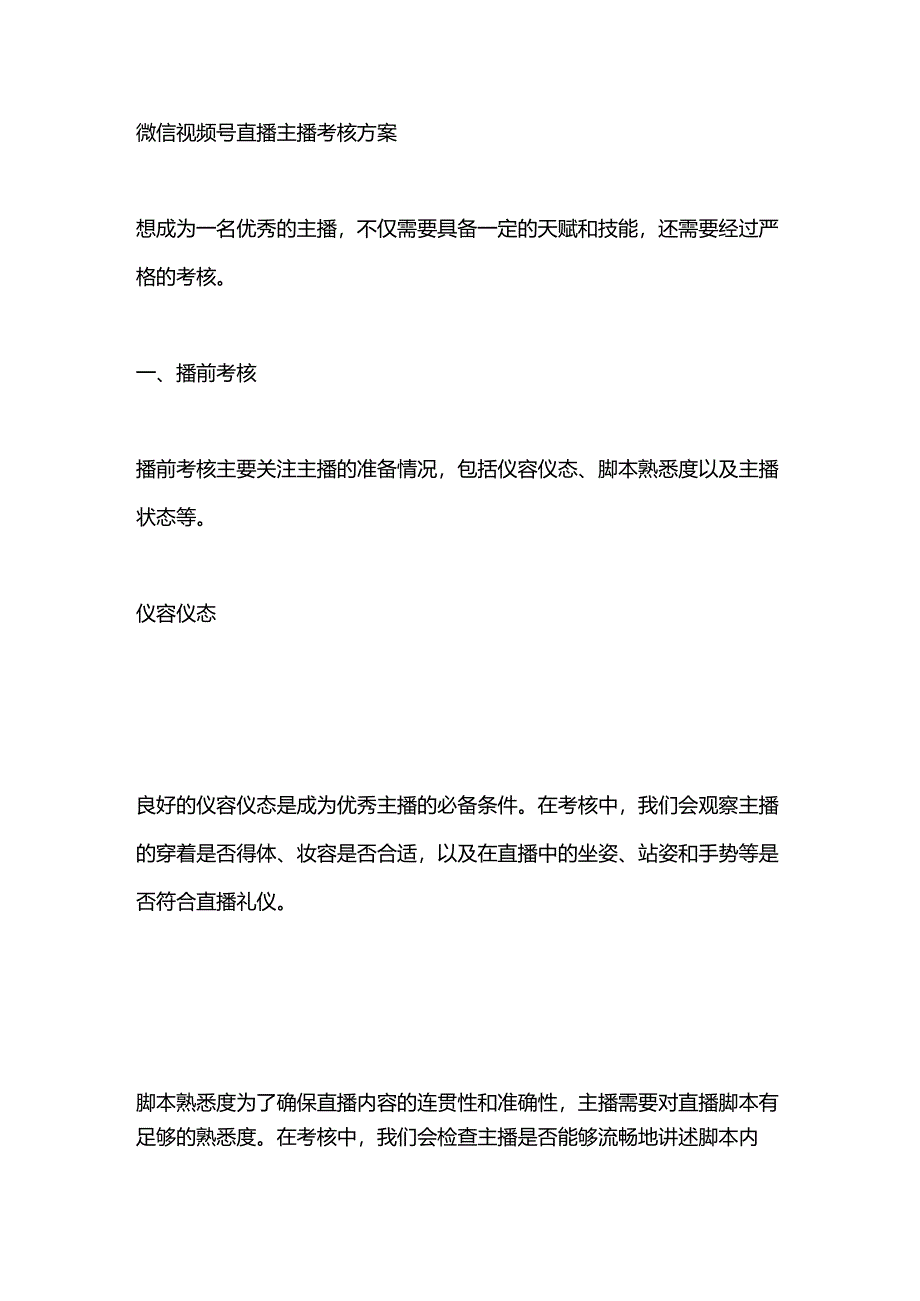 直播间考核指标内容.docx_第2页