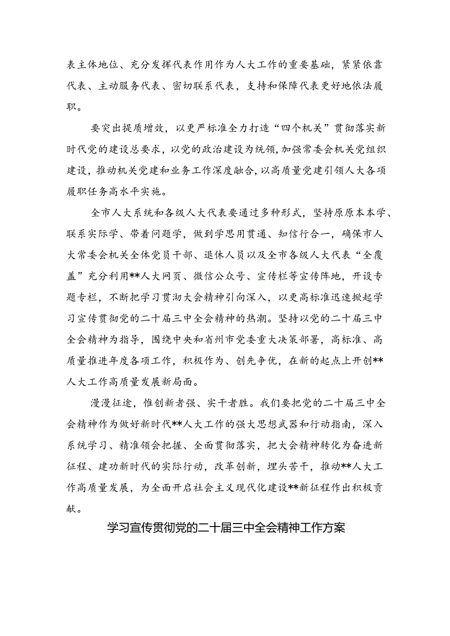 （8篇）2024年传达学习二十届三中全会精神时的讲话提纲优选.docx_第2页