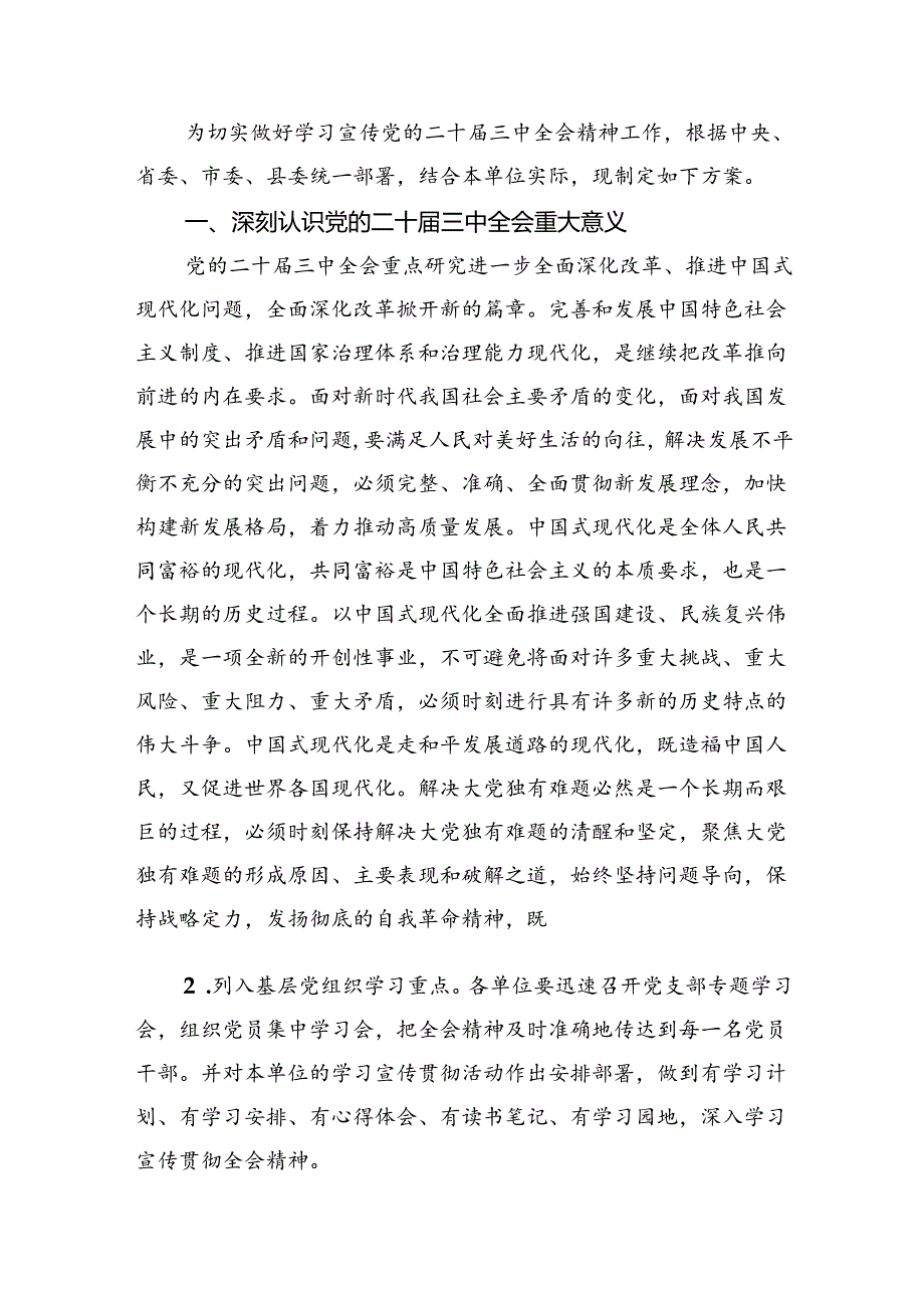 （8篇）2024年传达学习二十届三中全会精神时的讲话提纲优选.docx_第3页