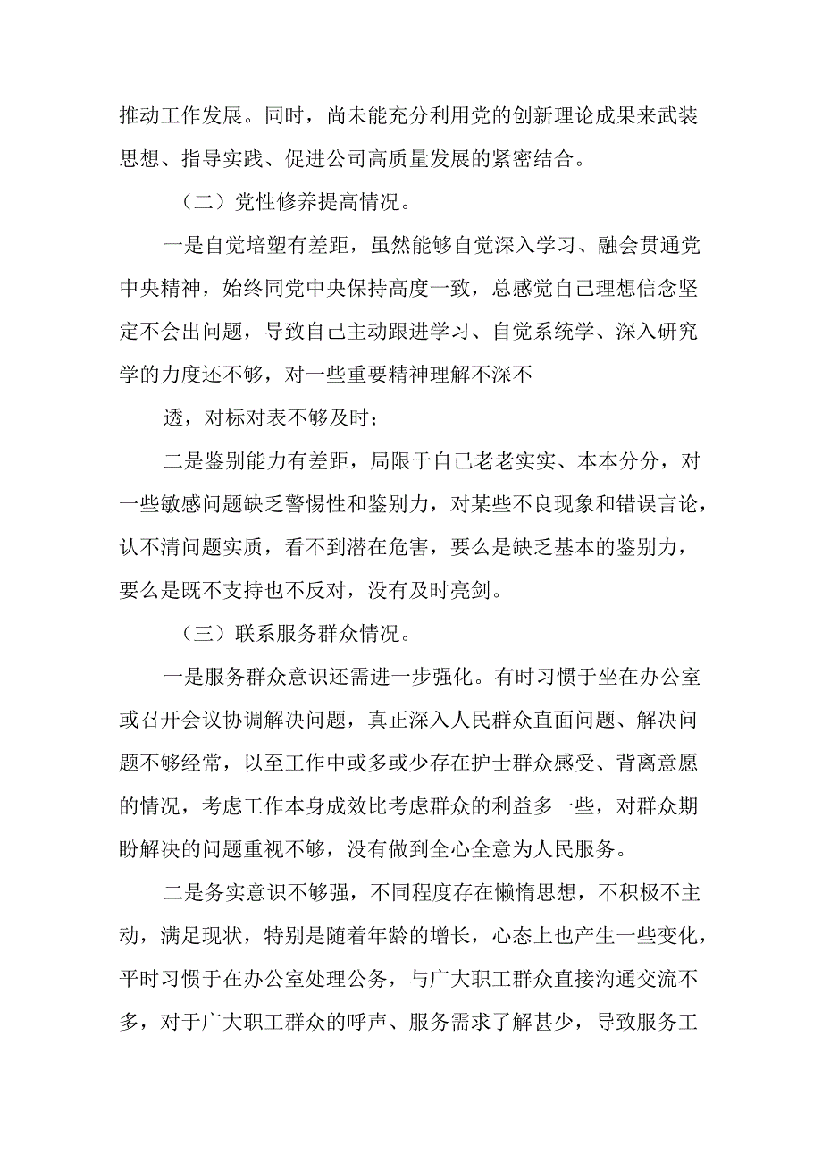 班子成员2024年党纪学习教育专题民主生活会四个方面问题对照检视材料17篇.docx_第2页