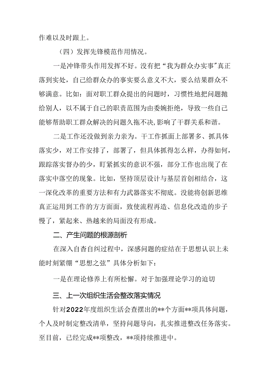 班子成员2024年党纪学习教育专题民主生活会四个方面问题对照检视材料17篇.docx_第3页