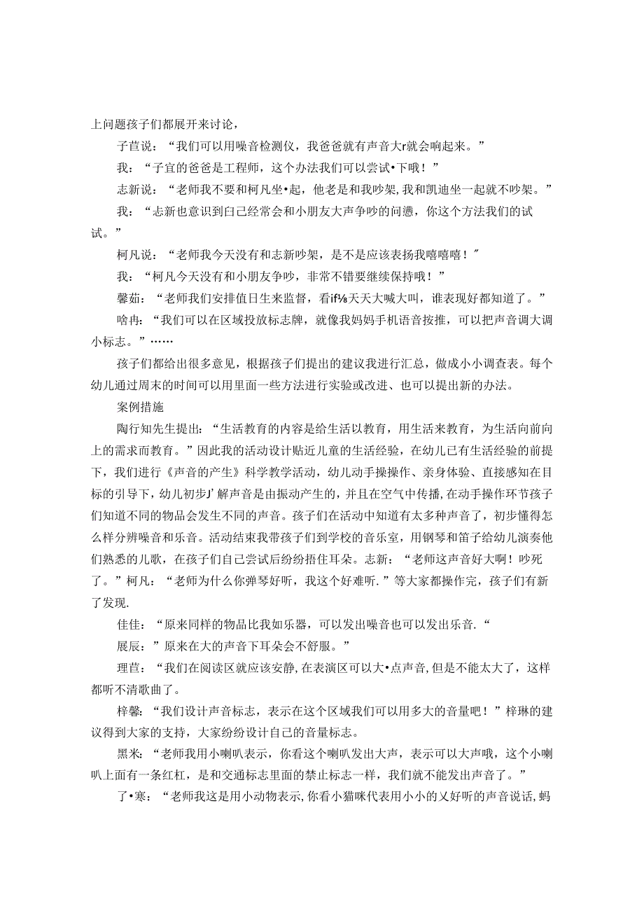 教育案例“小先生”不小——陶行知先生的“小先生制”在幼儿园教育实践中的运用 论文.docx_第3页