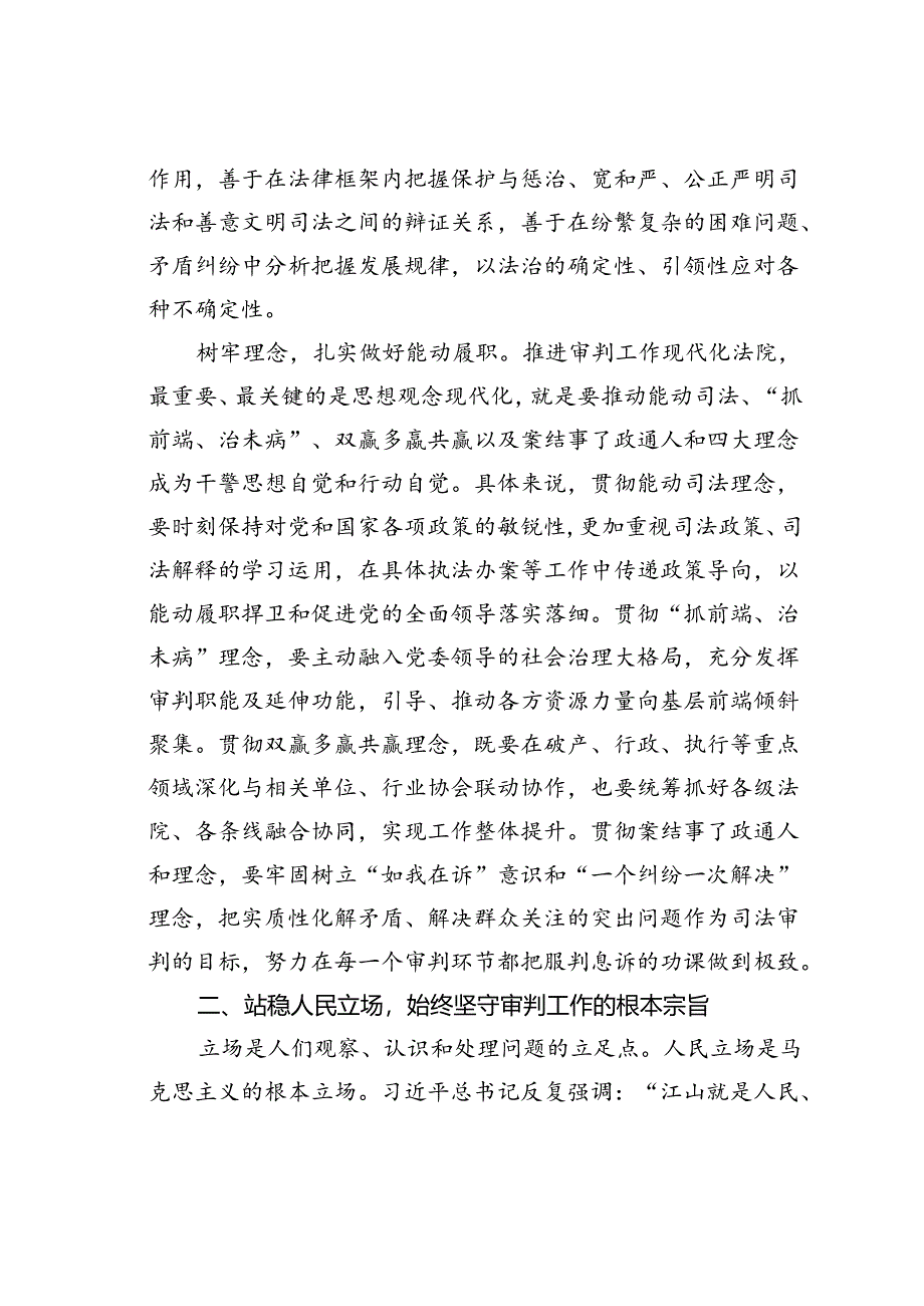 某某法院机关党支部书记在全体党员大会上的党课讲稿.docx_第3页