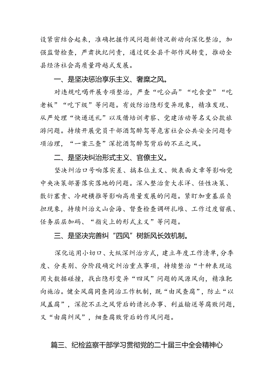 纪检监察干部学习党的二十届三中全会精神心得体会12篇供参考.docx_第3页