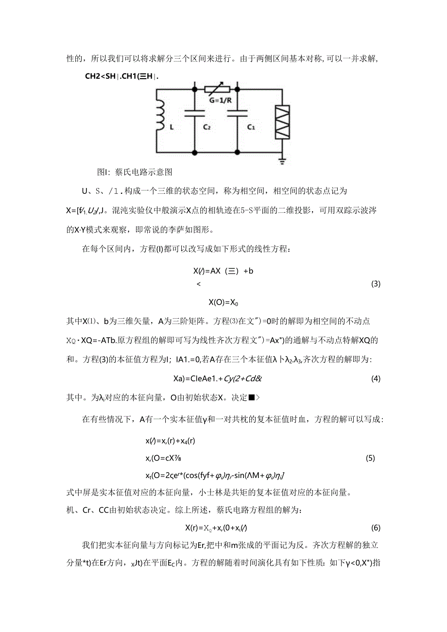 非线性电路实验.docx_第2页