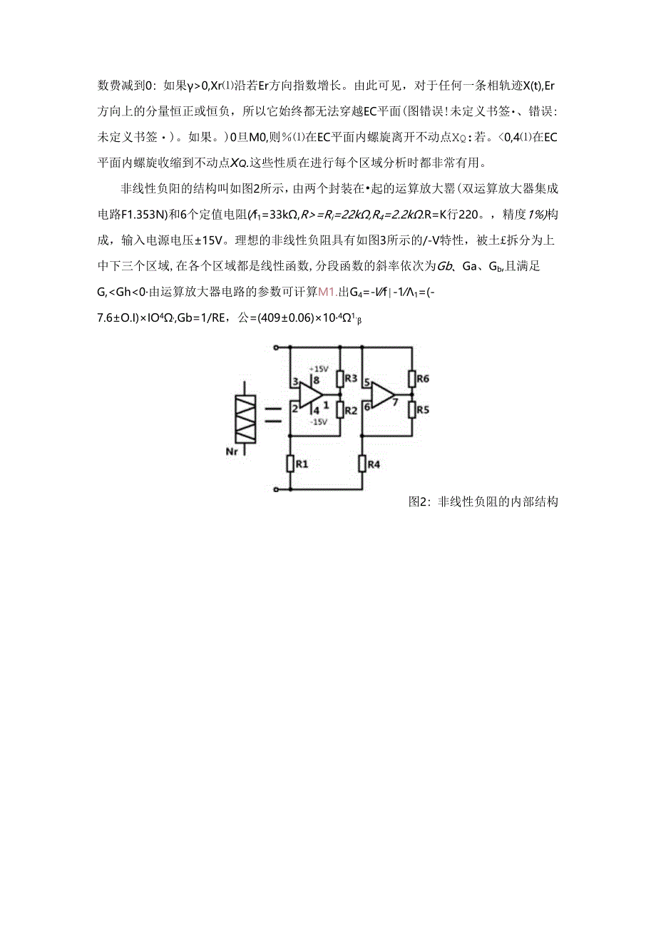 非线性电路实验.docx_第3页