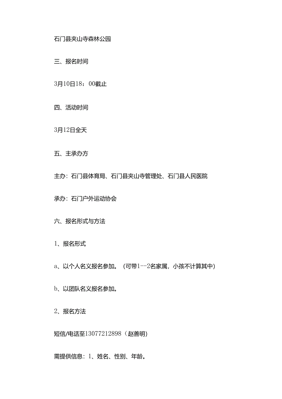 户外公益活动方案 周末公益户外活动.docx_第3页