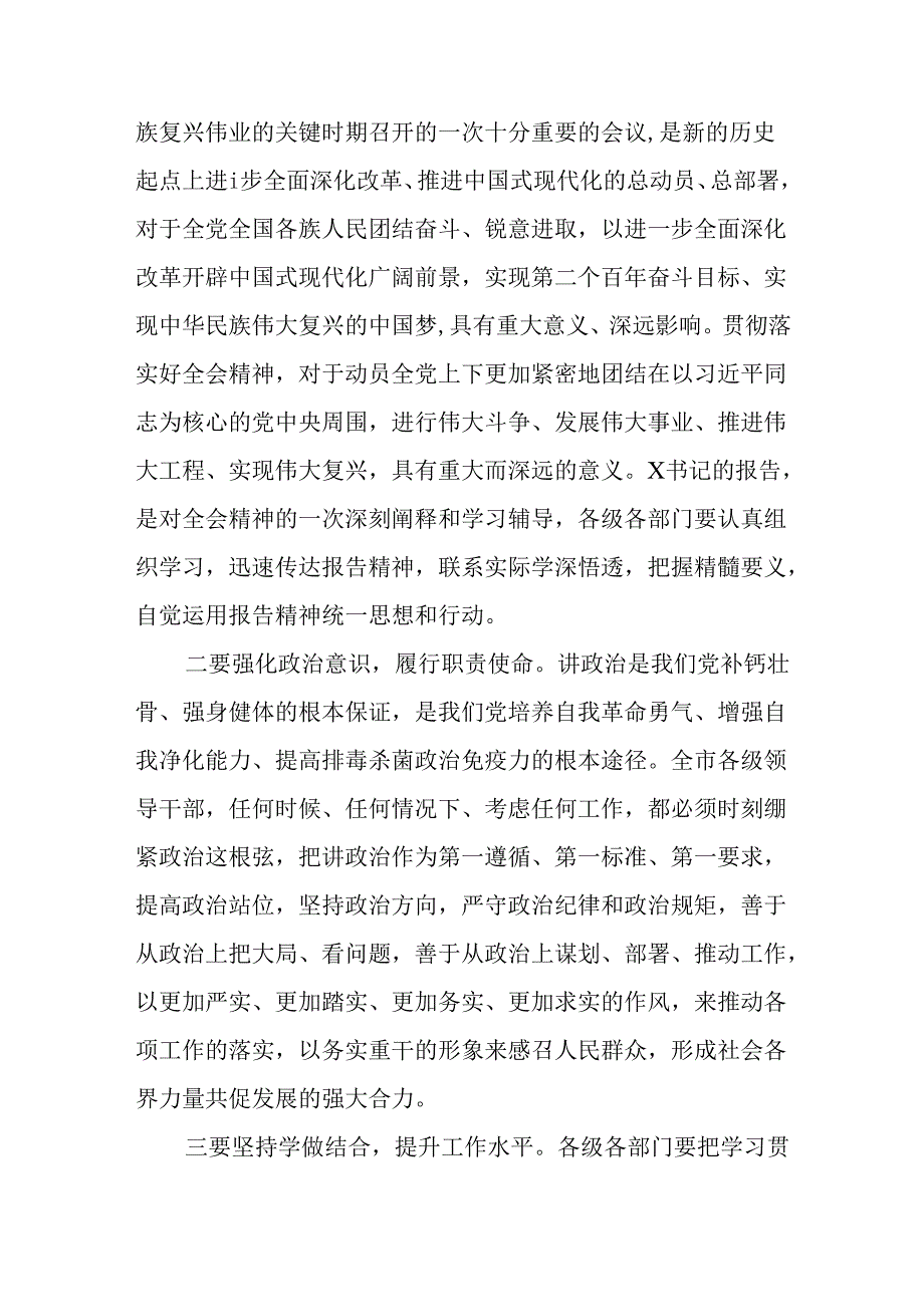 （2篇）学习贯彻二十届三中全会精神专题研讨培训班主持词.docx_第3页