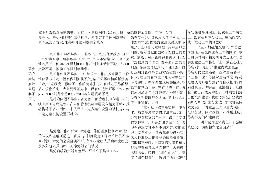 （四个方面）巡察整改专题民主生活会个人对照检查存在问题检视剖析整改台账.docx_第2页