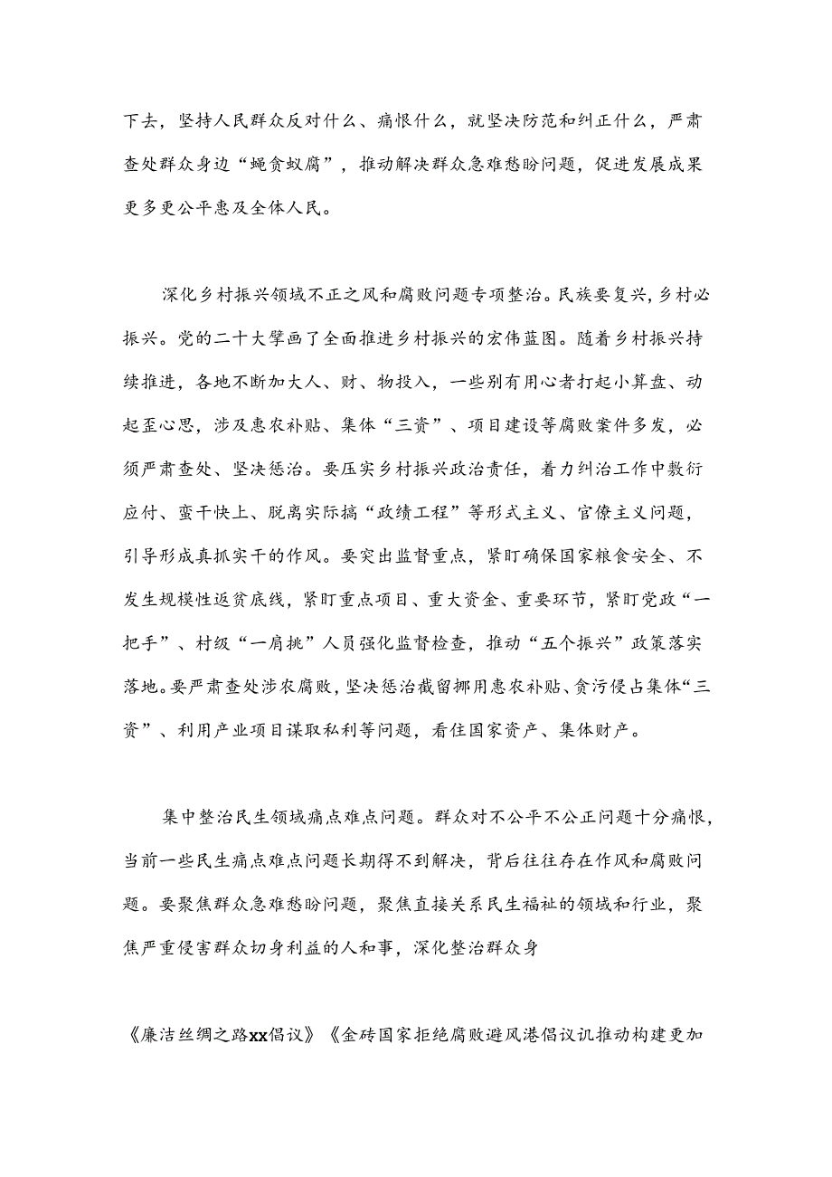 （7篇）纪委书记、监委主任在整治群众身边不正之风和腐败问题专题座谈会上到心得体会、研讨发言材料汇编.docx_第2页