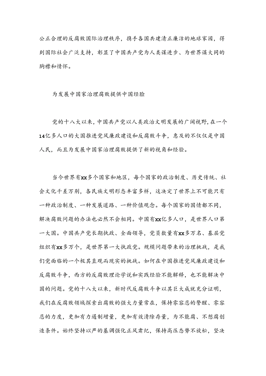 （7篇）纪委书记、监委主任在整治群众身边不正之风和腐败问题专题座谈会上到心得体会、研讨发言材料汇编.docx_第3页