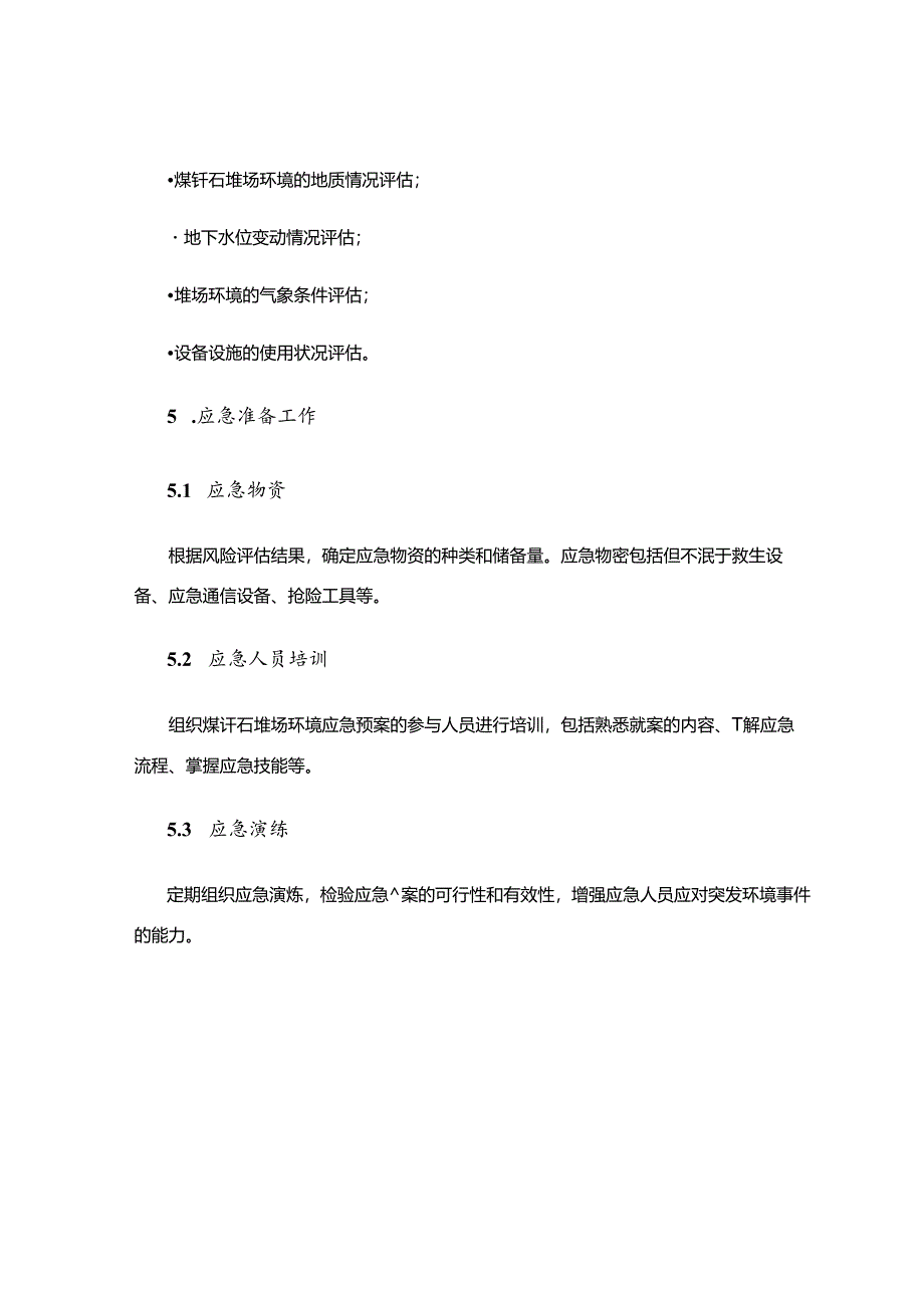 煤矸石堆场环境应急预案.docx_第3页